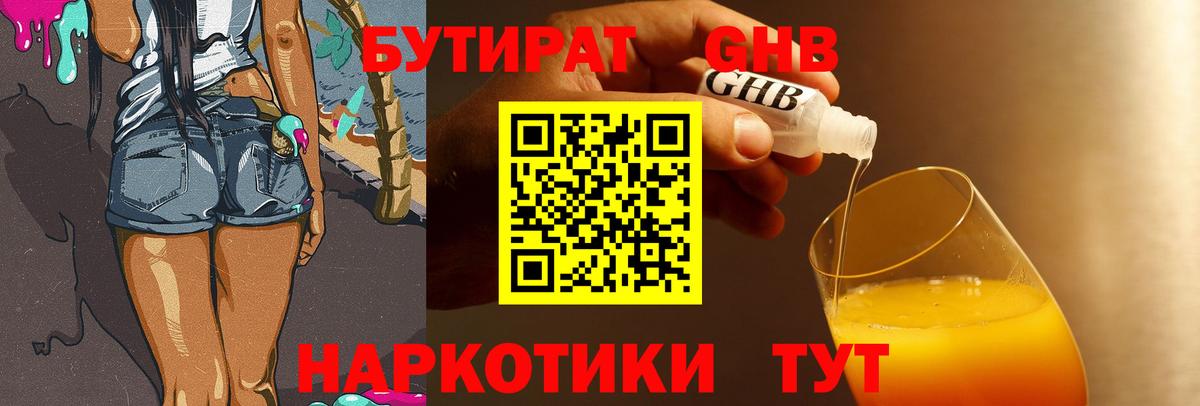 Бутират вода  Вход с VPN  Фрязино 