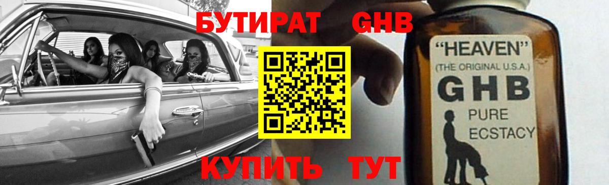 БУТИРАТ бутандиол Фрязино
