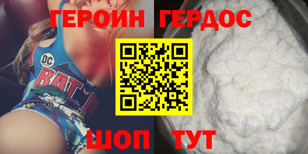 Героин белый Фрязино