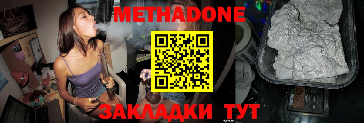 МЕТАДОН белоснежный Фрязино